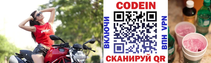 Codein напиток Lean (лин)  Купить где  Крым 